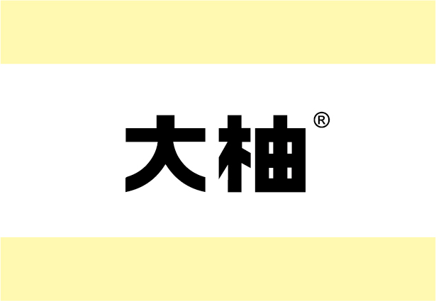 New Brand 大柚